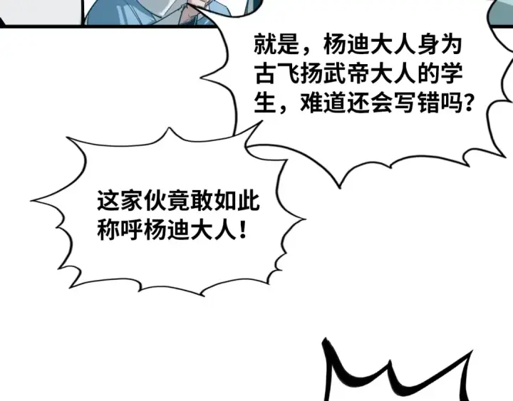 漫画《这一世我要当至尊》第1话 苏醒第68张图