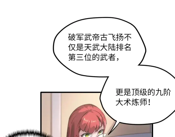 漫画《这一世我要当至尊》第1话 苏醒第73张图