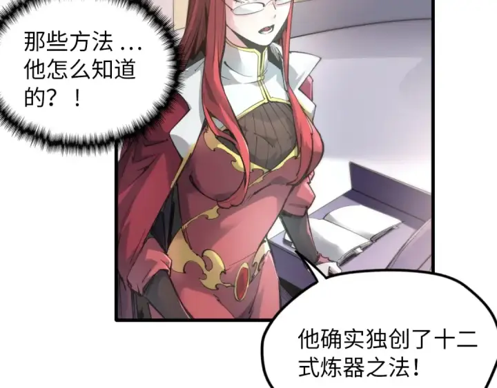 漫画《这一世我要当至尊》第1话 苏醒第74张图