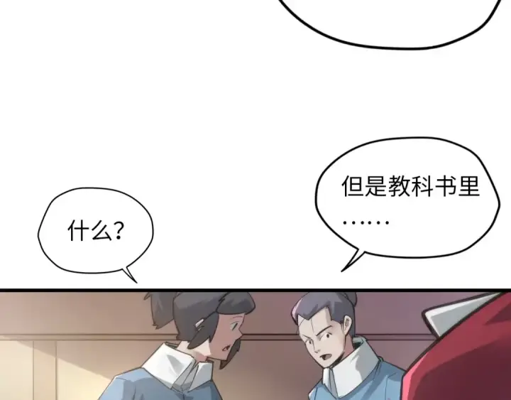 漫画《这一世我要当至尊》第1话 苏醒第75张图