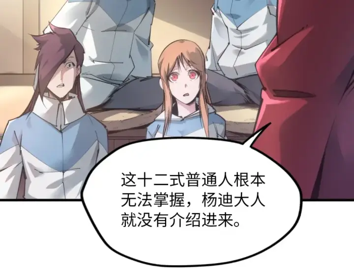 漫画《这一世我要当至尊》第1话 苏醒第76张图