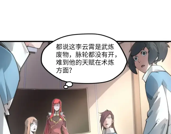 漫画《这一世我要当至尊》第1话 苏醒第77张图