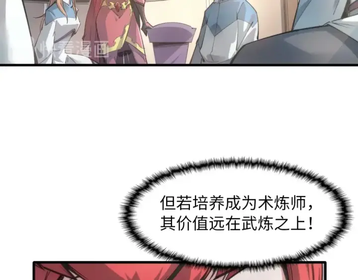 漫画《这一世我要当至尊》第1话 苏醒第78张图
