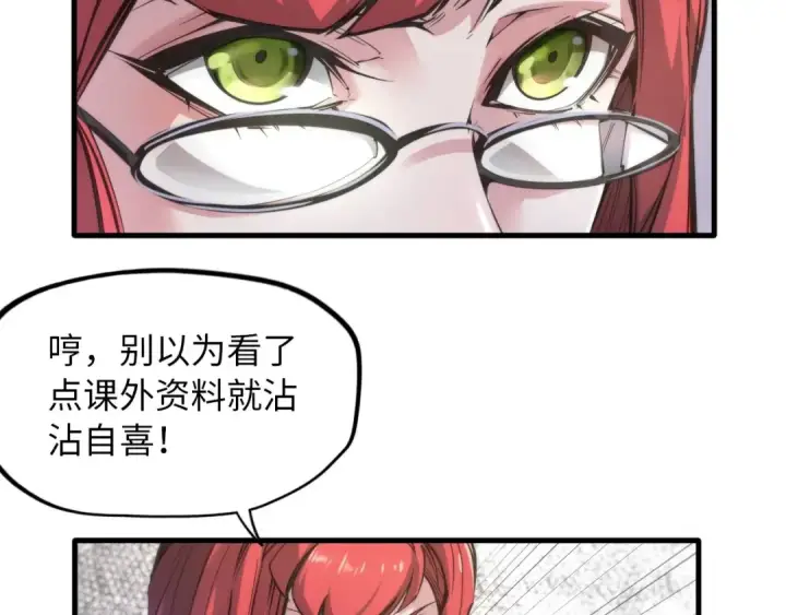 漫画《这一世我要当至尊》第1话 苏醒第79张图