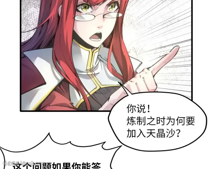 漫画《这一世我要当至尊》第1话 苏醒第80张图