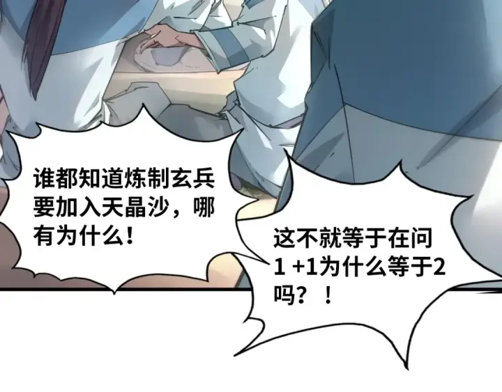 漫画《这一世我要当至尊》第1话 苏醒第82张图
