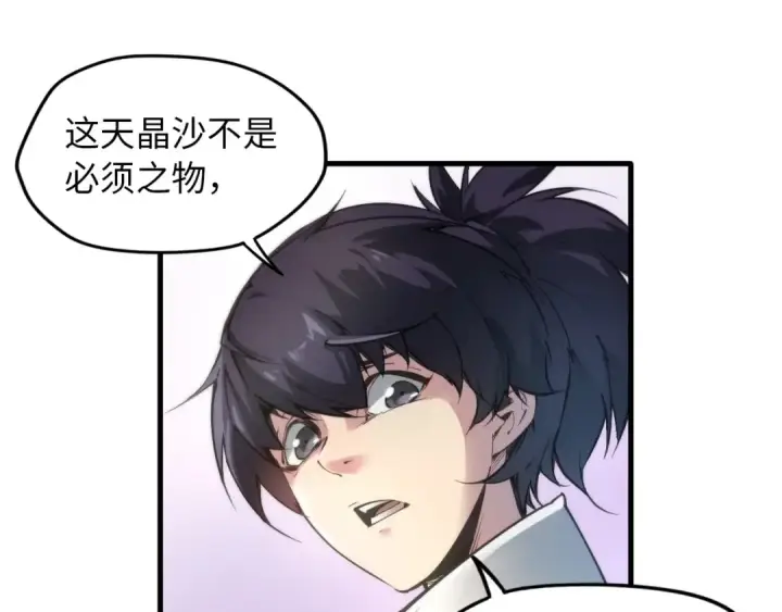 漫画《这一世我要当至尊》第1话 苏醒第83张图