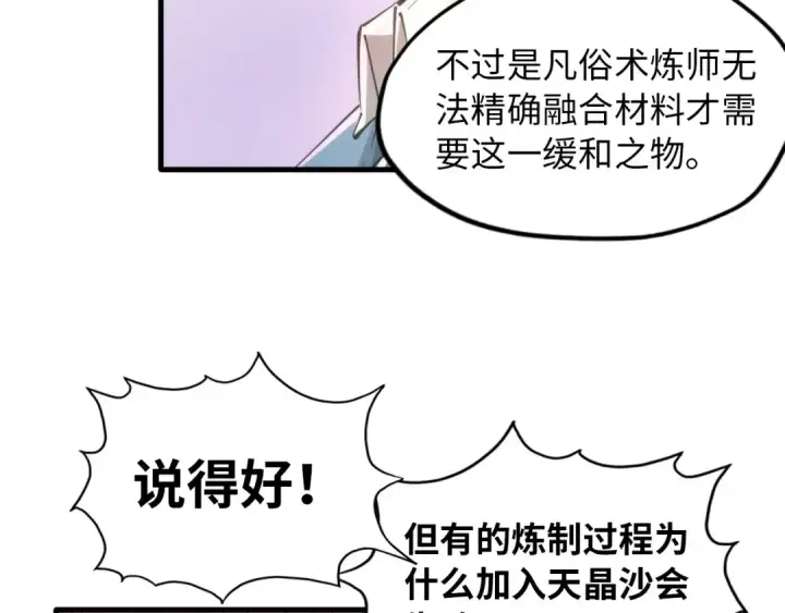 漫画《这一世我要当至尊》第1话 苏醒第84张图