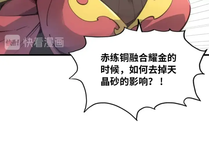 漫画《这一世我要当至尊》第1话 苏醒第90张图