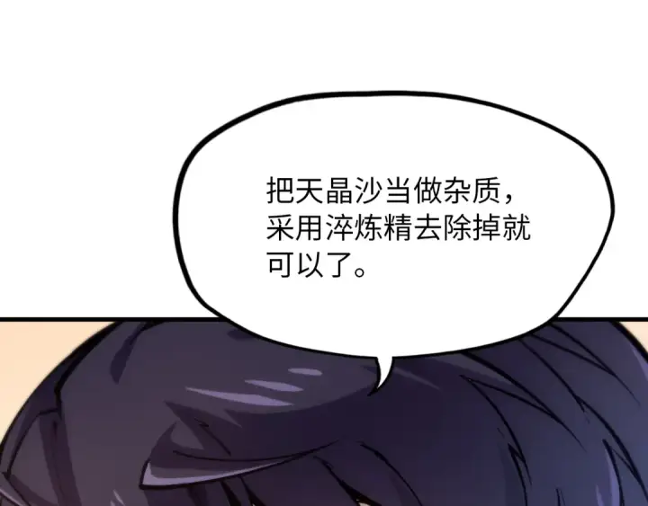 漫画《这一世我要当至尊》第1话 苏醒第92张图