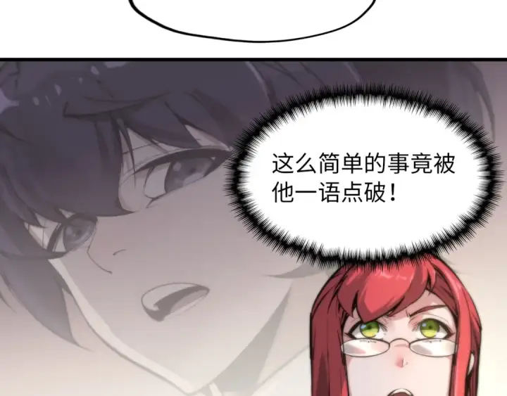 漫画《这一世我要当至尊》第1话 苏醒第97张图