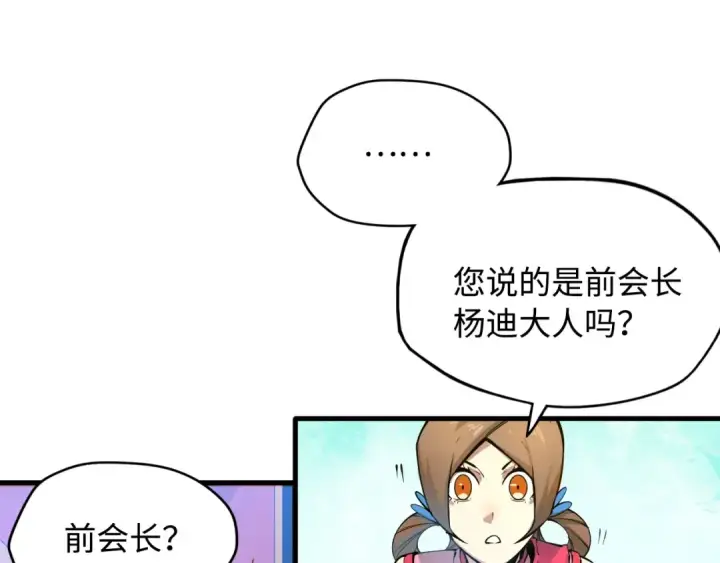 漫画《这一世我要当至尊》第2话 术炼师工会第13张图