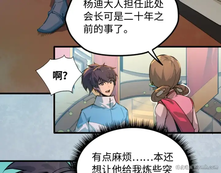 漫画《这一世我要当至尊》第2话 术炼师工会第16张图