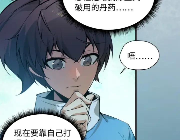 漫画《这一世我要当至尊》第2话 术炼师工会第17张图