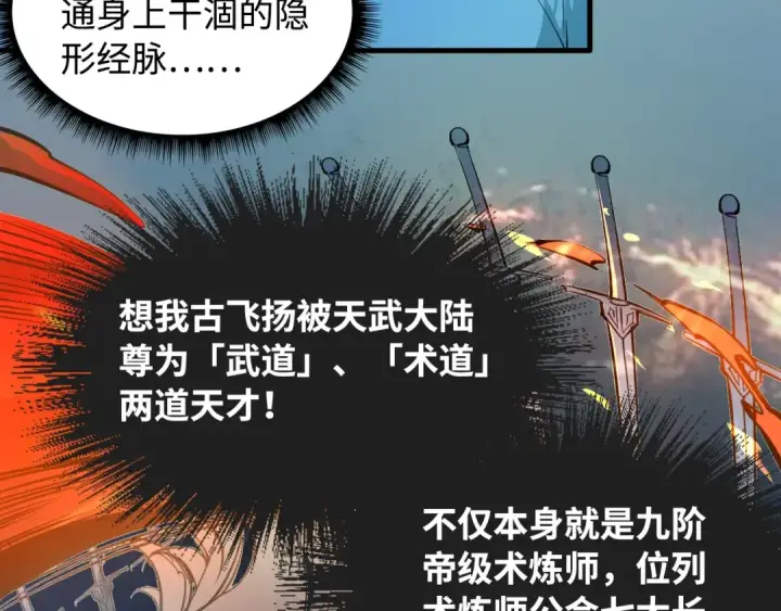 漫画《这一世我要当至尊》第2话 术炼师工会第18张图