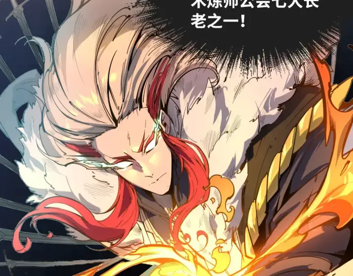 漫画《这一世我要当至尊》第2话 术炼师工会第19张图