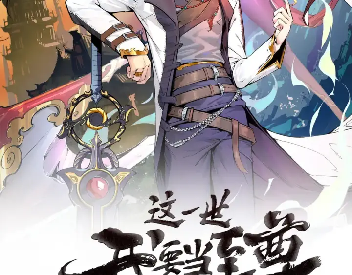 漫画《这一世我要当至尊》第2话 术炼师工会第2张图