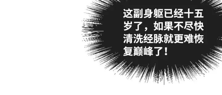 漫画《这一世我要当至尊》第2话 术炼师工会第23张图