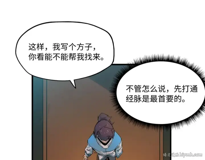 漫画《这一世我要当至尊》第2话 术炼师工会第24张图