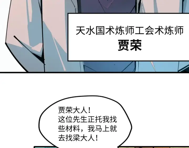漫画《这一世我要当至尊》第2话 术炼师工会第29张图