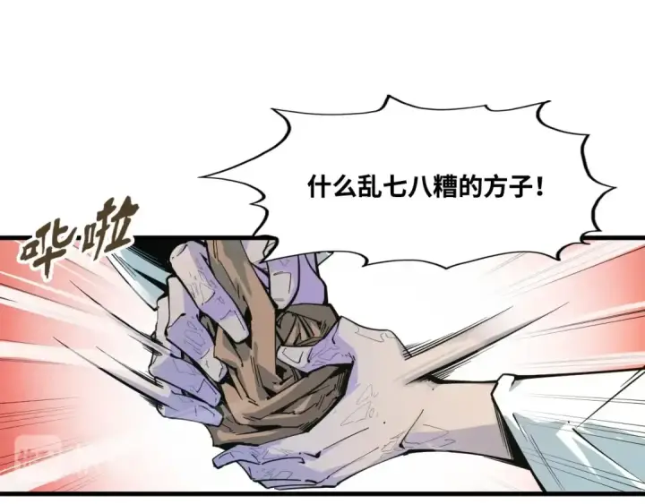 漫画《这一世我要当至尊》第2话 术炼师工会第34张图
