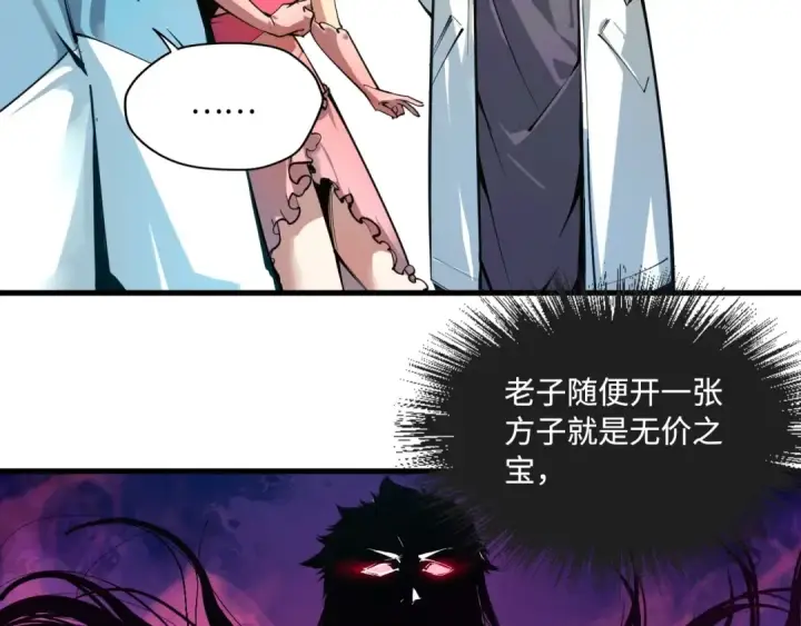 漫画《这一世我要当至尊》第2话 术炼师工会第36张图