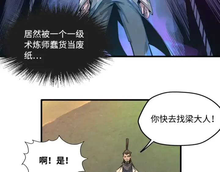 漫画《这一世我要当至尊》第2话 术炼师工会第38张图