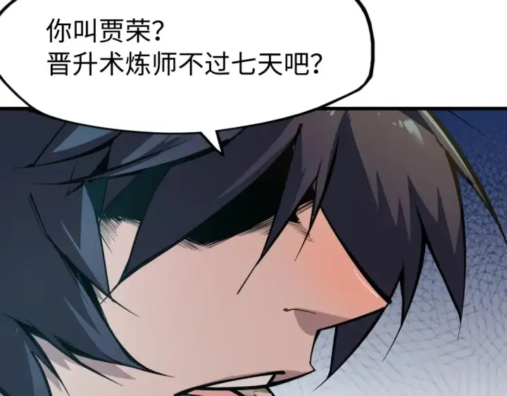 漫画《这一世我要当至尊》第2话 术炼师工会第42张图