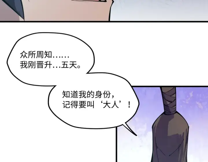 漫画《这一世我要当至尊》第2话 术炼师工会第43张图