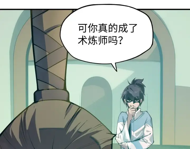 漫画《这一世我要当至尊》第2话 术炼师工会第45张图