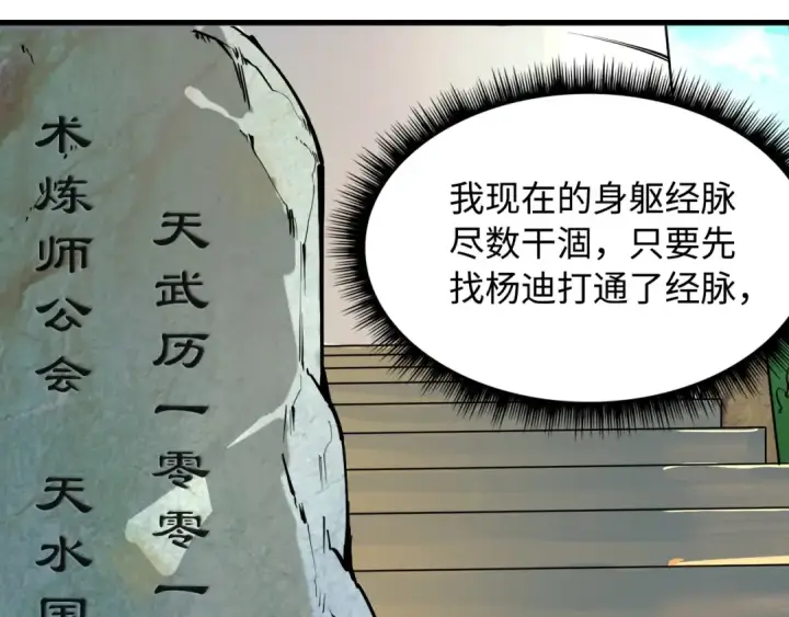 漫画《这一世我要当至尊》第2话 术炼师工会第5张图