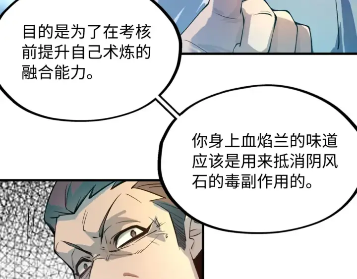 漫画《这一世我要当至尊》第2话 术炼师工会第50张图