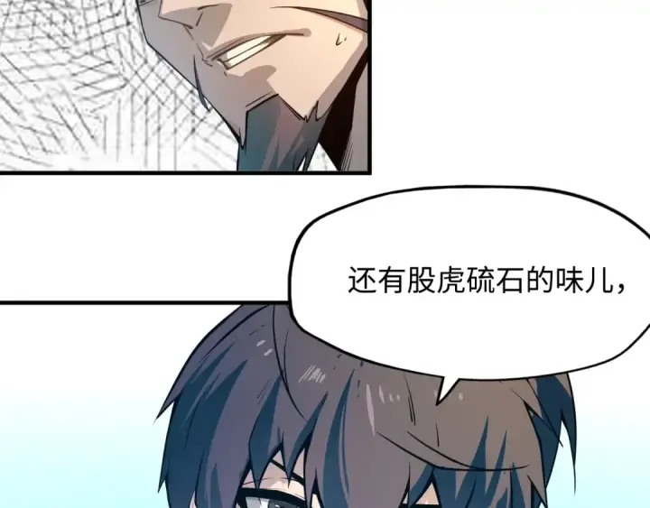 漫画《这一世我要当至尊》第2话 术炼师工会第51张图