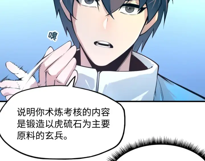 漫画《这一世我要当至尊》第2话 术炼师工会第52张图