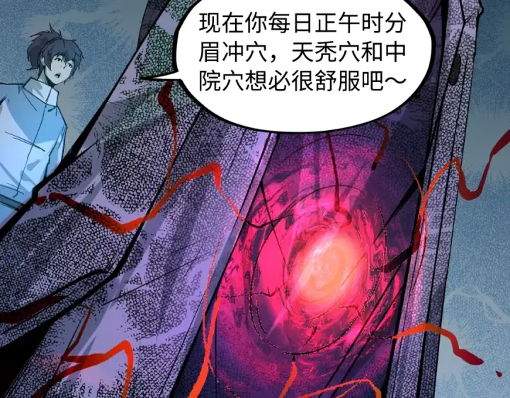 漫画《这一世我要当至尊》第2话 术炼师工会第58张图
