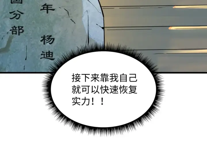 漫画《这一世我要当至尊》第2话 术炼师工会第6张图