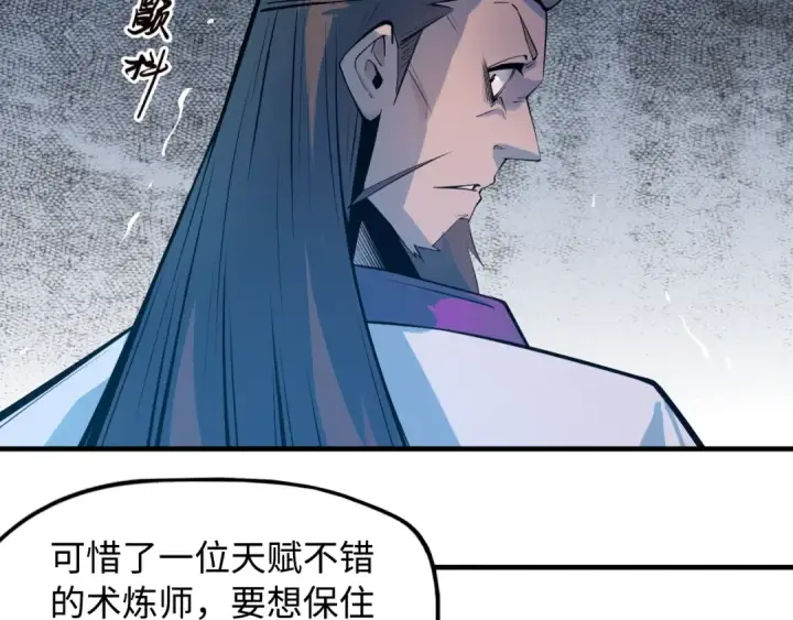 漫画《这一世我要当至尊》第2话 术炼师工会第60张图