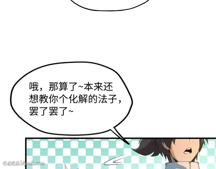 漫画《这一世我要当至尊》第2话 术炼师工会第64张图