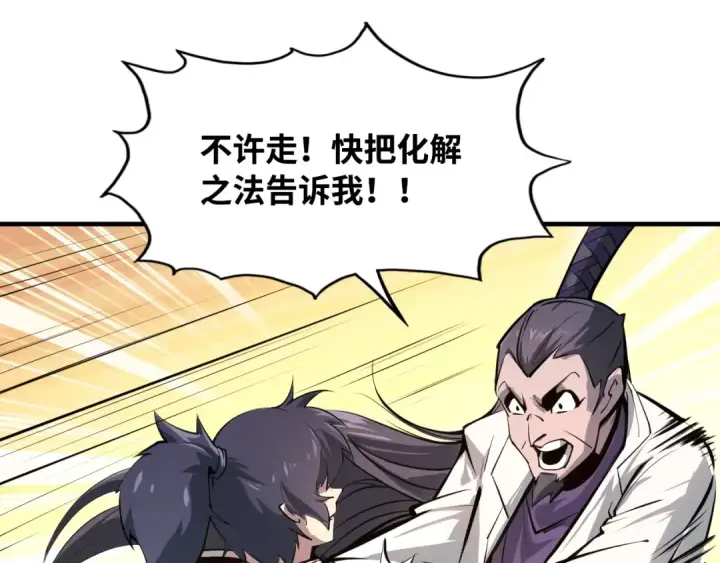 漫画《这一世我要当至尊》第2话 术炼师工会第67张图