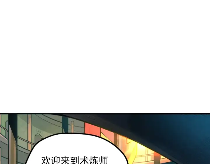漫画《这一世我要当至尊》第2话 术炼师工会第7张图