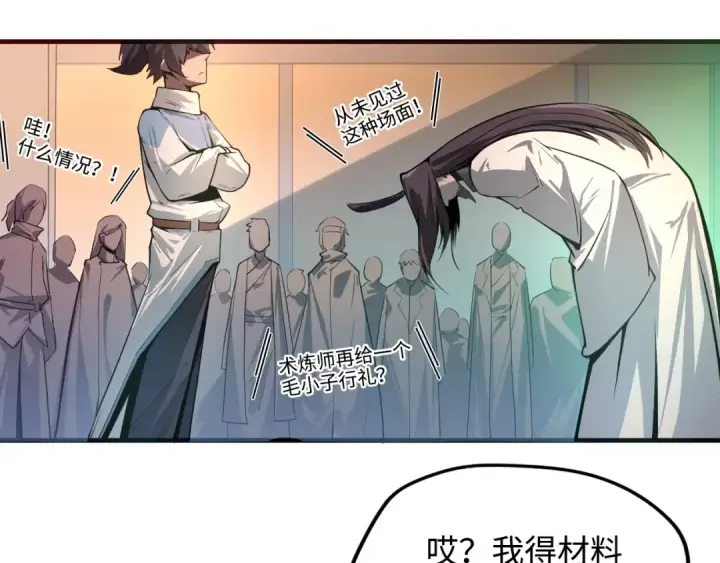 漫画《这一世我要当至尊》第2话 术炼师工会第77张图