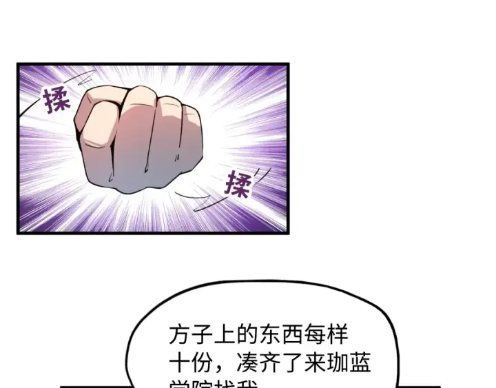 漫画《这一世我要当至尊》第2话 术炼师工会第87张图