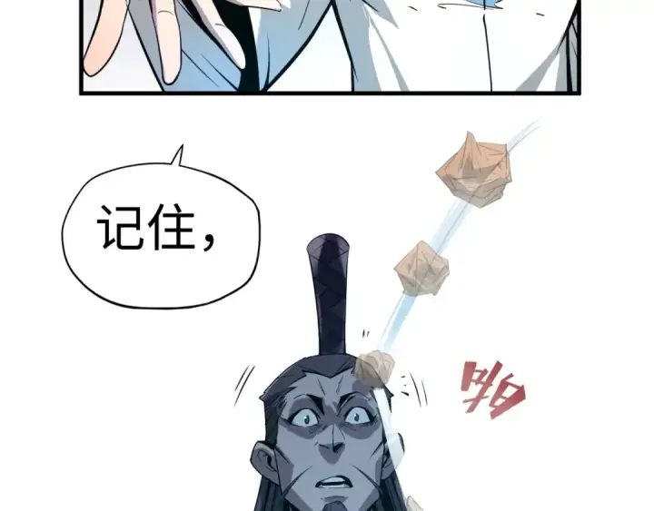 漫画《这一世我要当至尊》第2话 术炼师工会第89张图