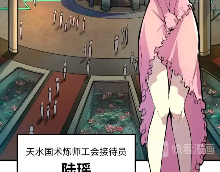 漫画《这一世我要当至尊》第2话 术炼师工会第9张图