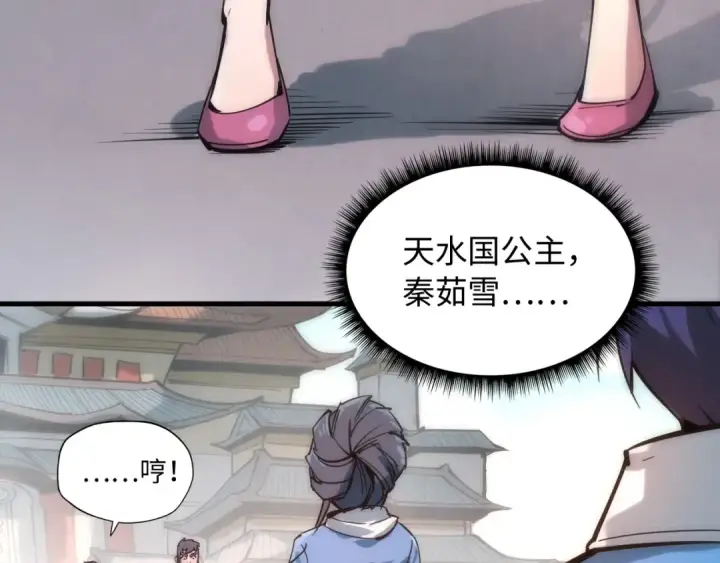 漫画《这一世我要当至尊》第3话 校门口第102张图