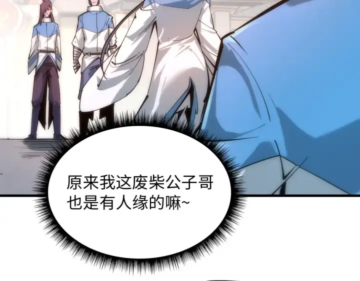 漫画《这一世我要当至尊》第3话 校门口第103张图