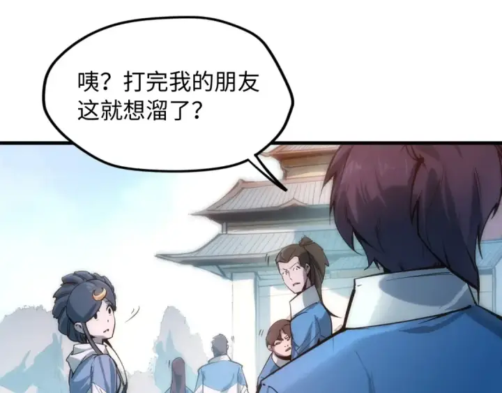 漫画《这一世我要当至尊》第3话 校门口第107张图