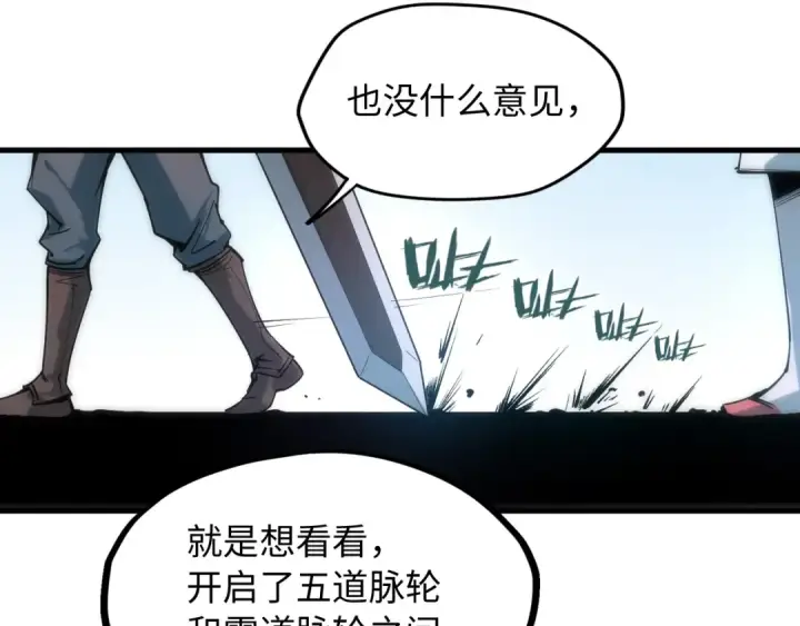 漫画《这一世我要当至尊》第3话 校门口第110张图