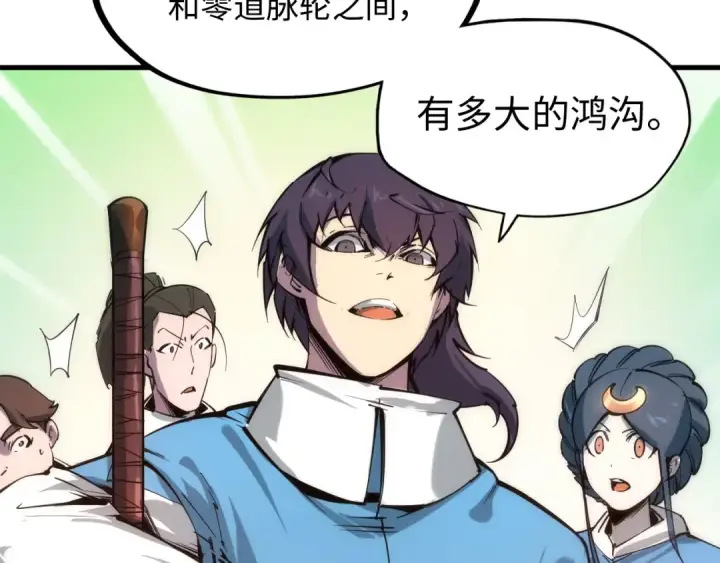 漫画《这一世我要当至尊》第3话 校门口第111张图
