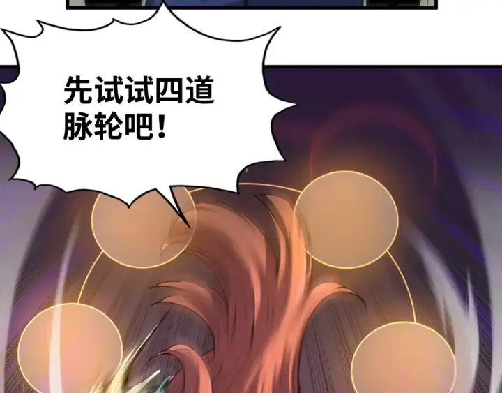 漫画《这一世我要当至尊》第3话 校门口第116张图